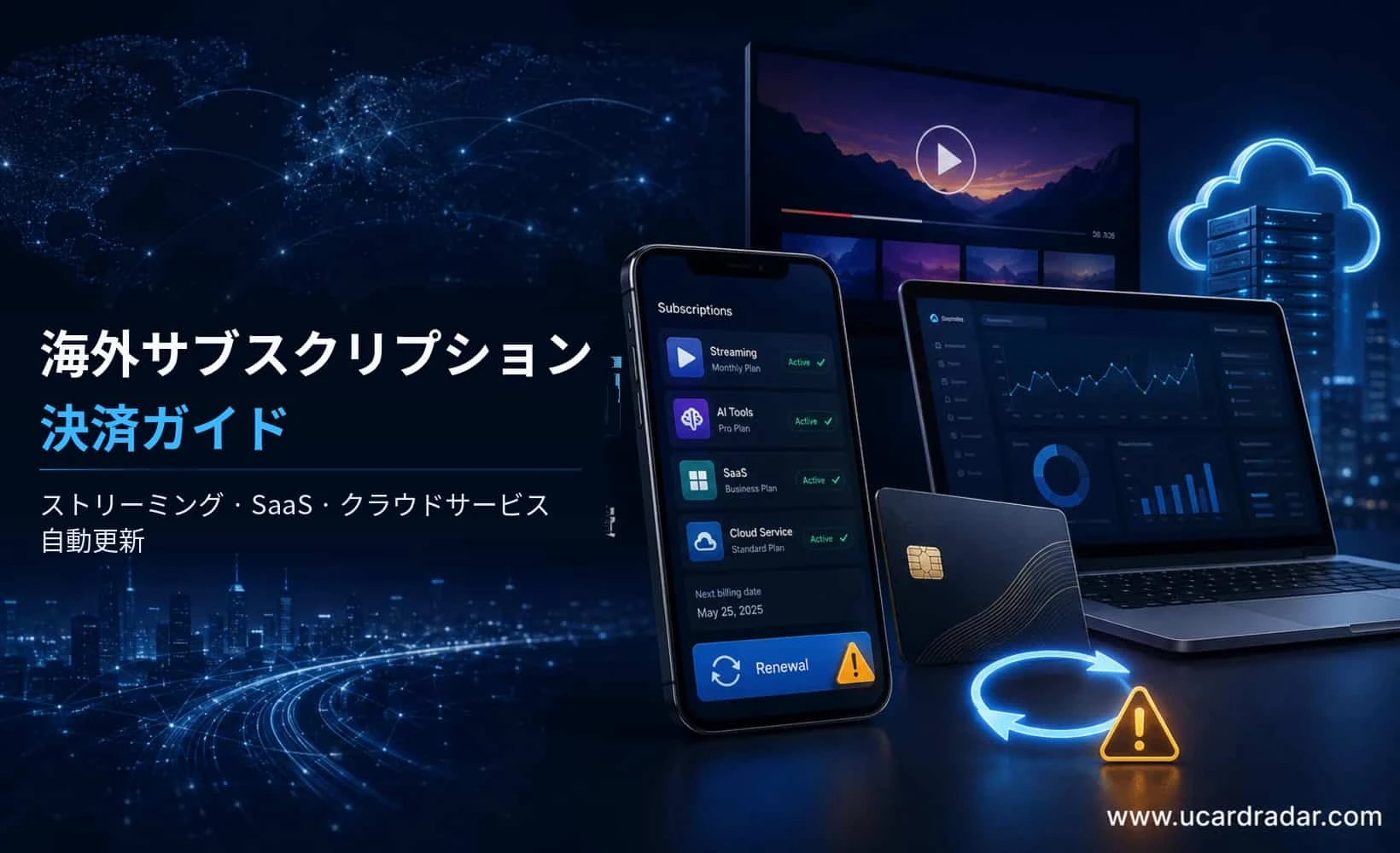 海外サブスク向けカード選びガイドのカバー画像