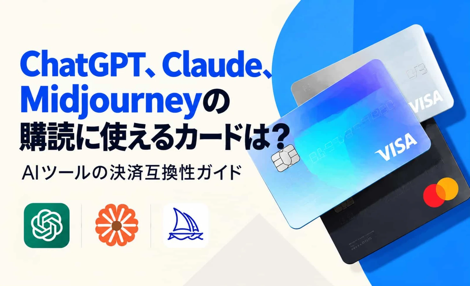 AI ツール決済互換性ガイドのカバー画像