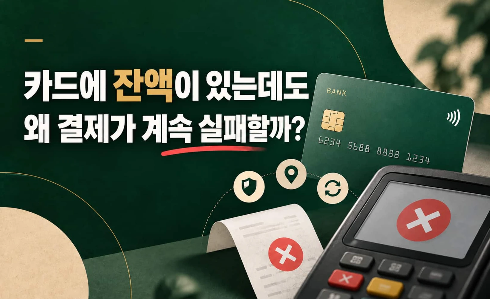 U카드 결제 실패 점검 안내 이미지