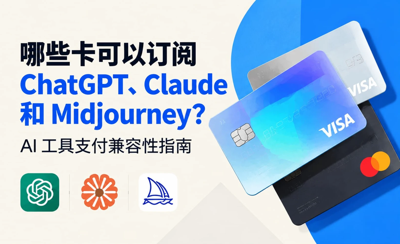 AI工具支付兼容性指南封面图