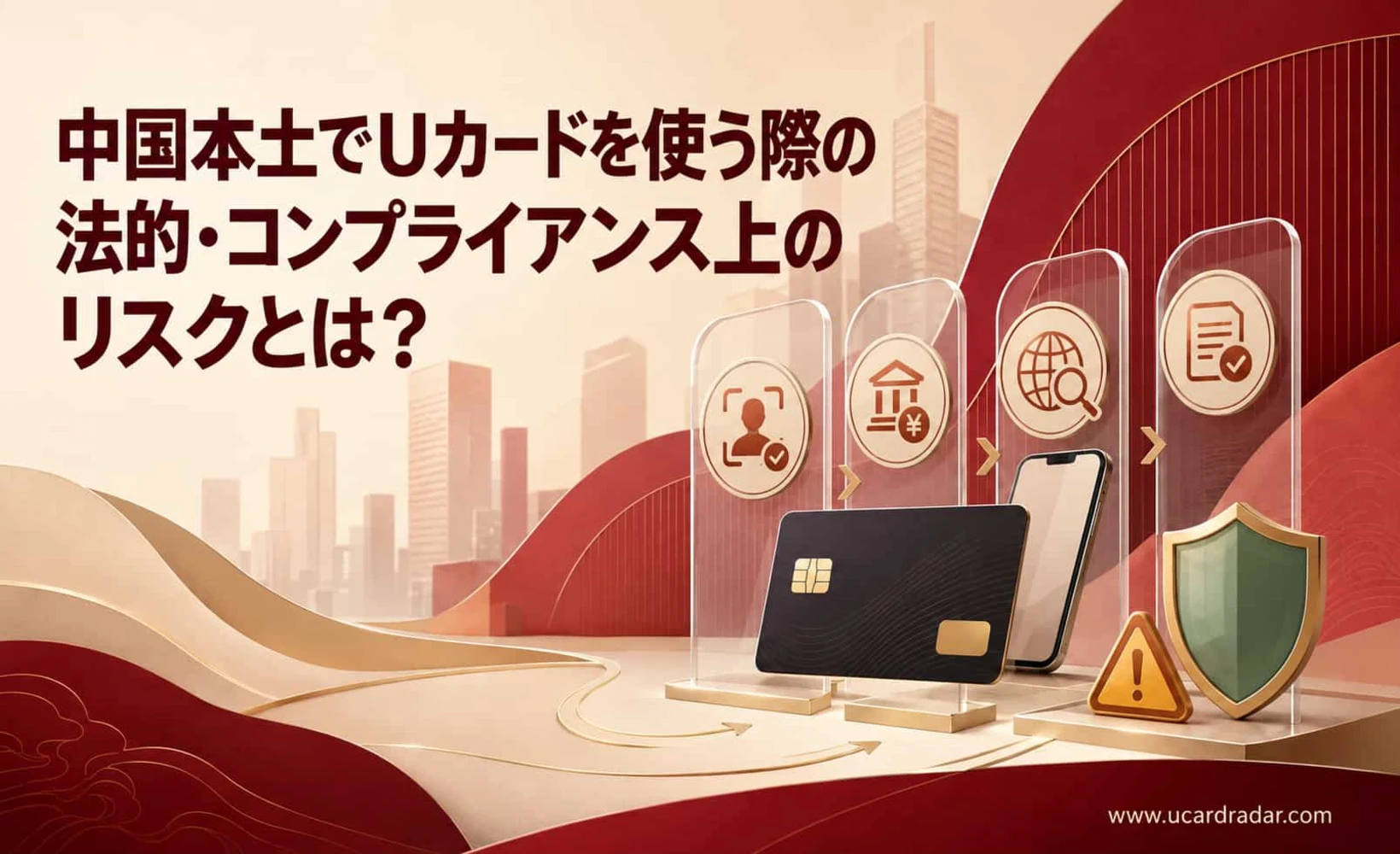 Uカードの法的リスクを示す図