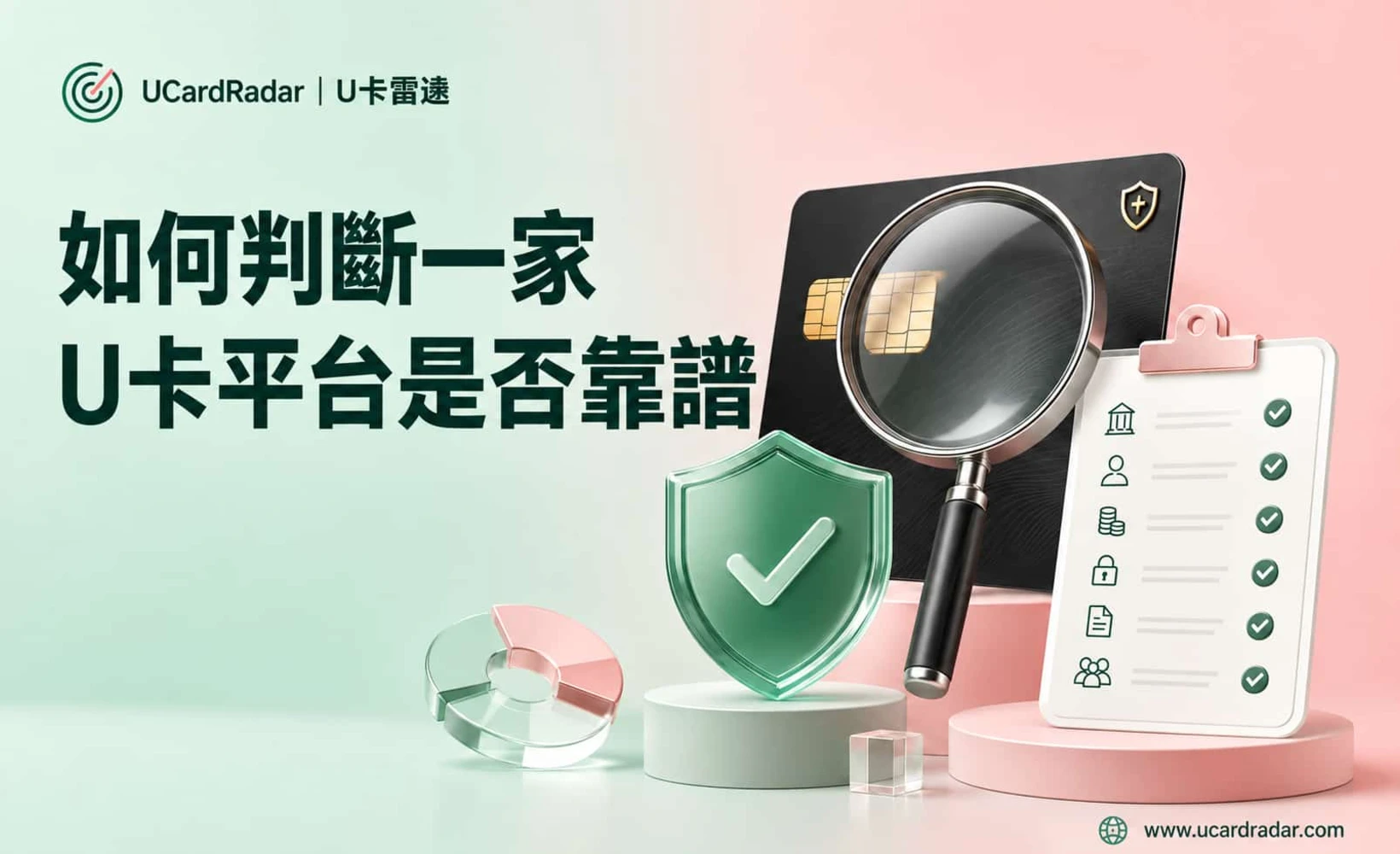 U卡平台可靠性核查指南
