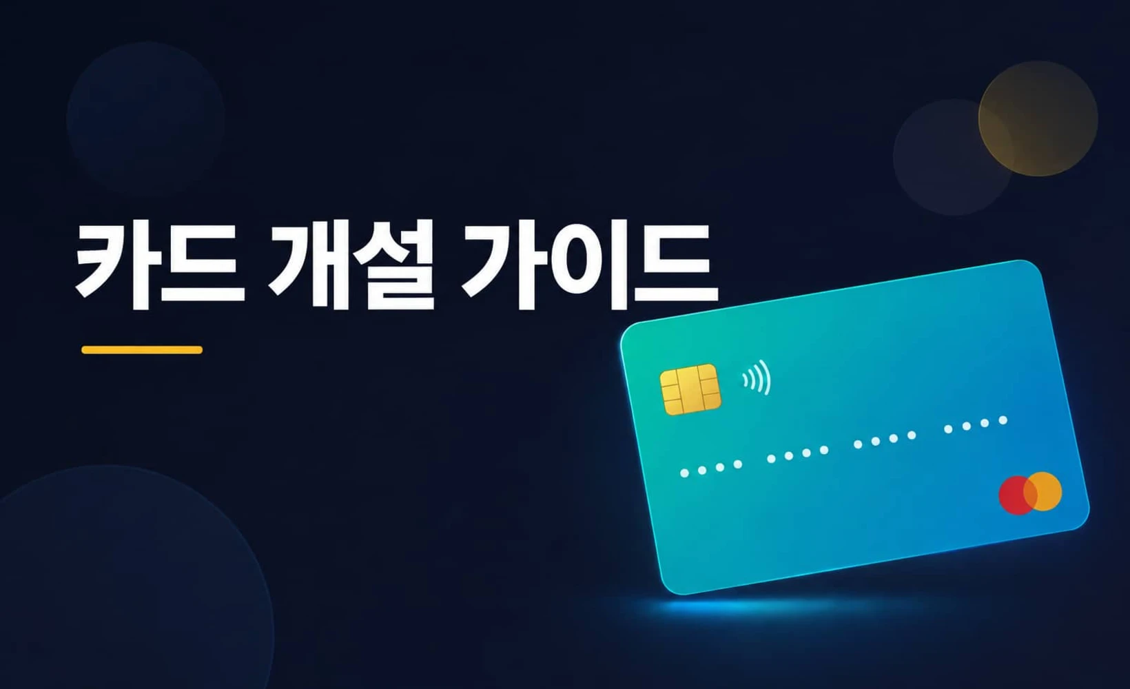 U카드 신청 절차 도식