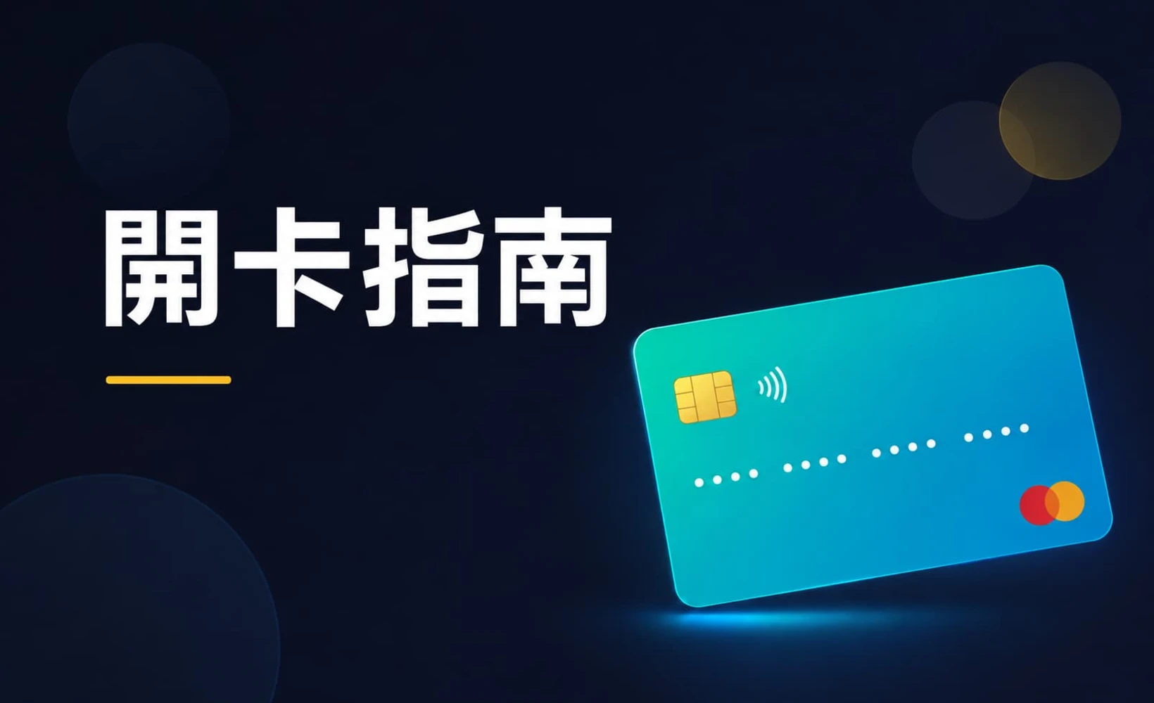 U卡辦理流程示意圖