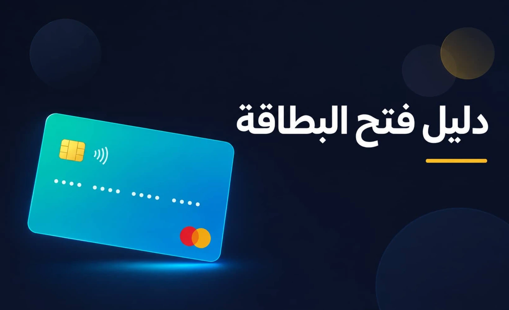 مخطط عملية طلب بطاقة U